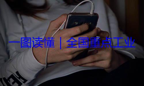 4年版全国重点工安全监管目一图读懂业产品质量录202